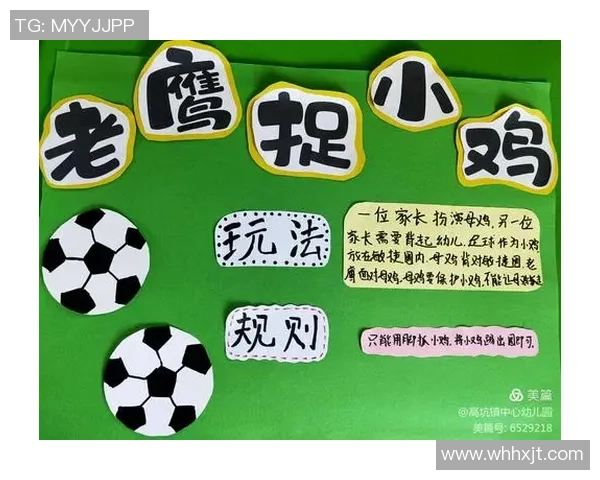 幼儿足球游戏规则详解让孩子们在快乐中学习团队合作与运动精神